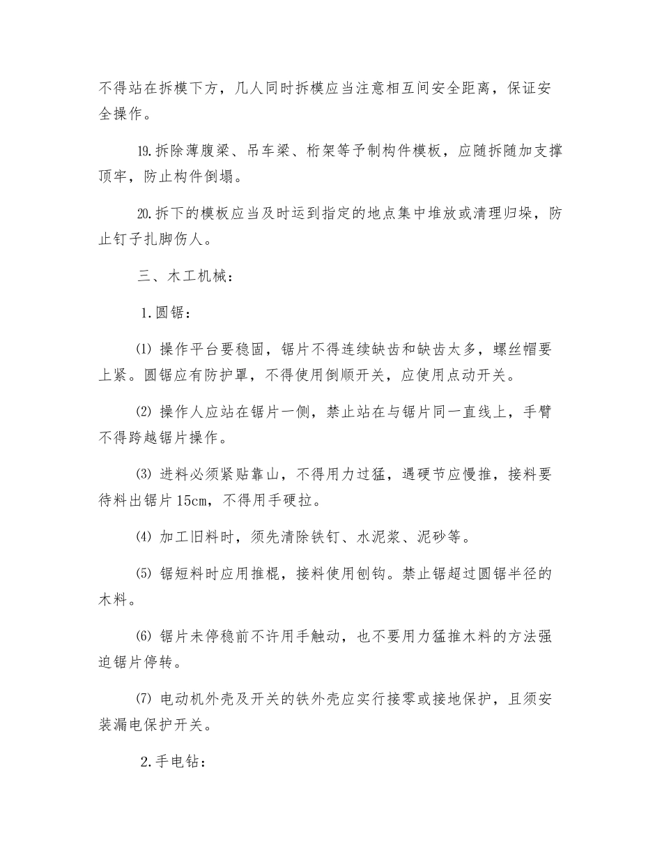 木模安装工安全技术交底_第3页