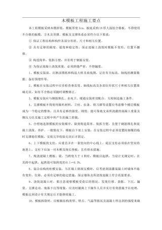 木模板工程施工要点