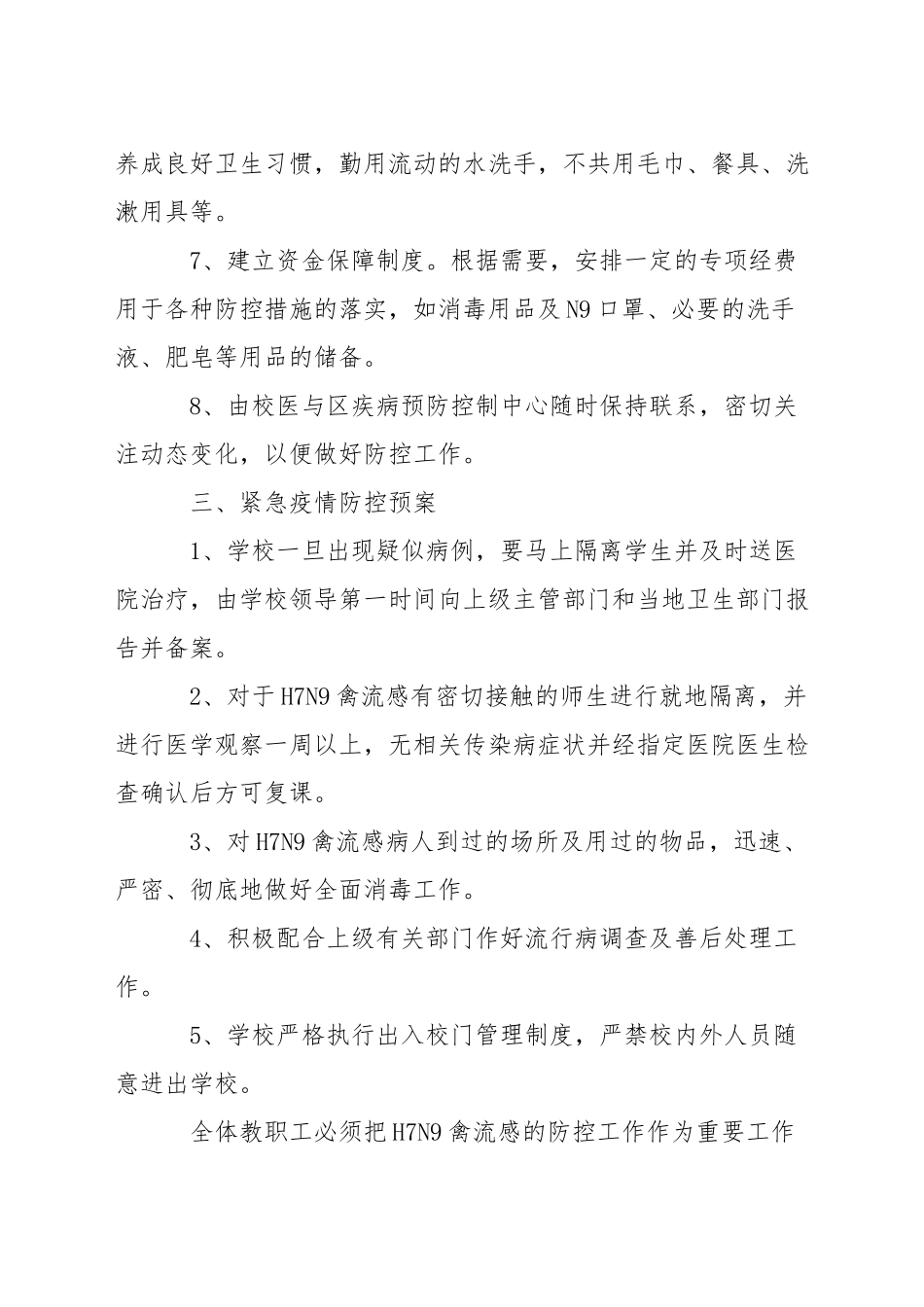 木渎高中防控H7N9禽流感预案_第3页