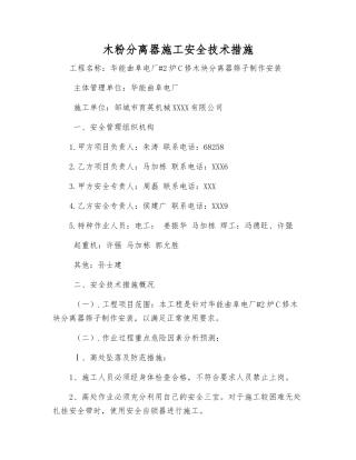 木粉分离器施工安全技术措施