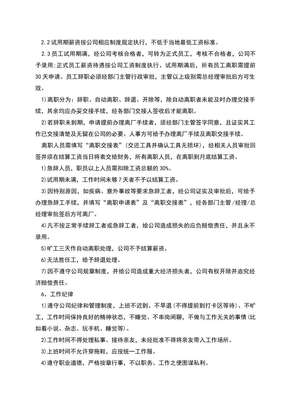 木竹浆制造有限公司规章制度_第3页