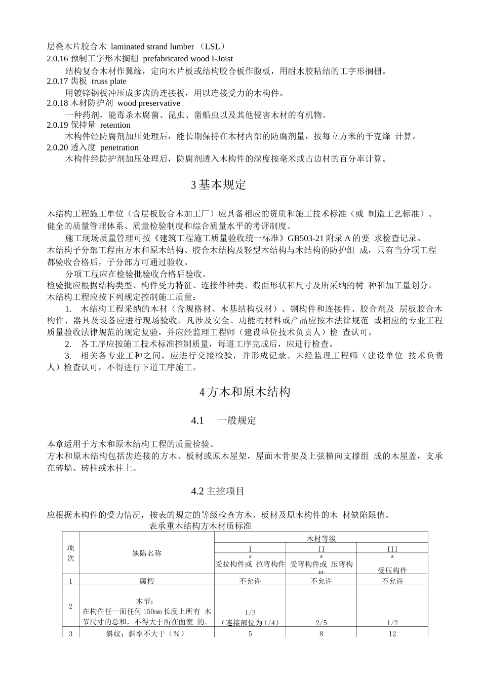 木结构工程施工质量验收规范_第2页