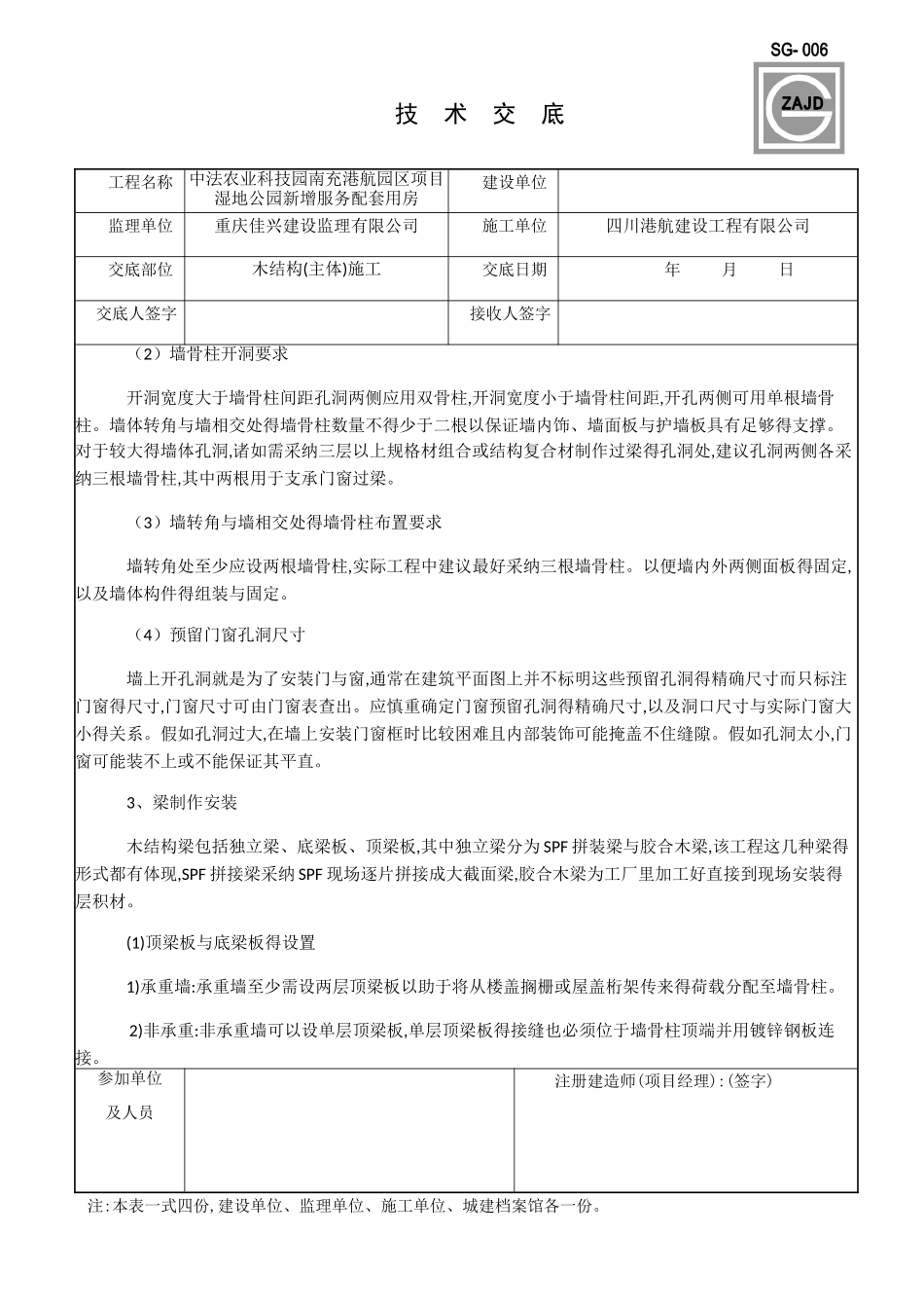 木结构施工技术交底_第2页
