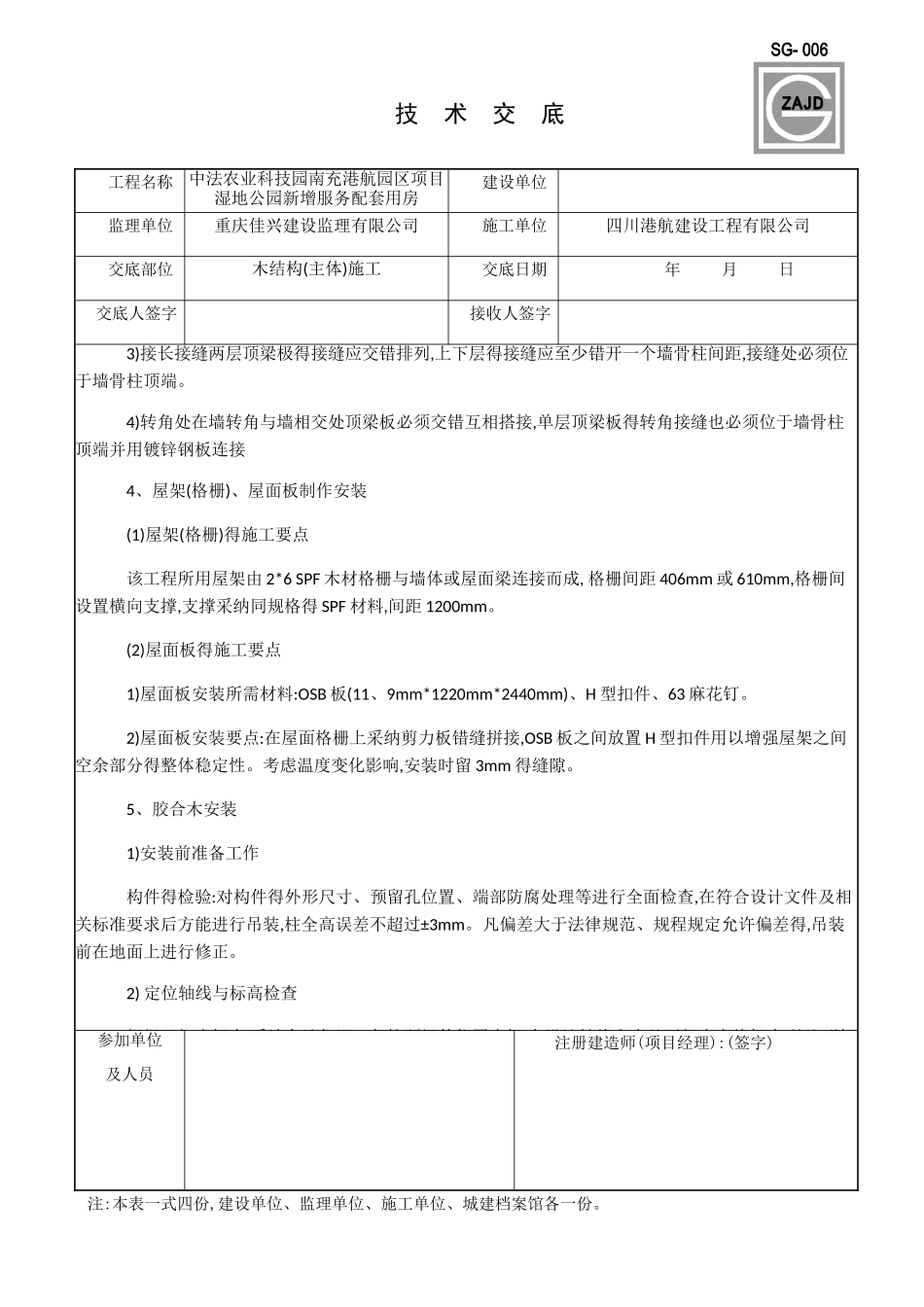 木结构施工技术交底_第3页
