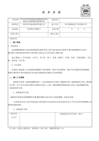 木结构施工技术交底