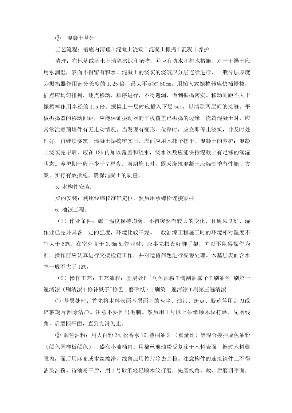 木花架梁的制作与安装施工方案及工艺方法_第2页