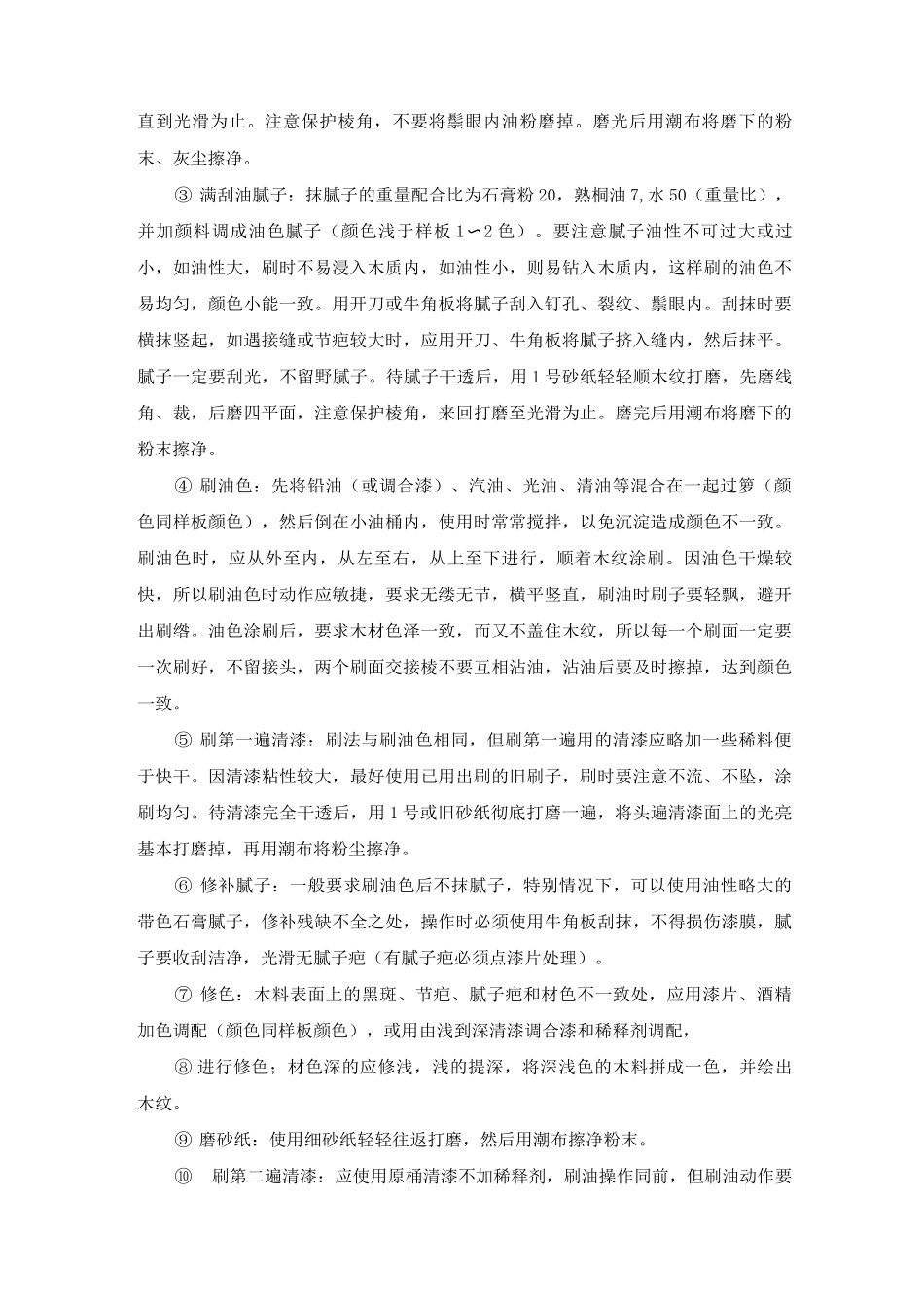 木花架梁的制作与安装施工方案及工艺方法_第3页