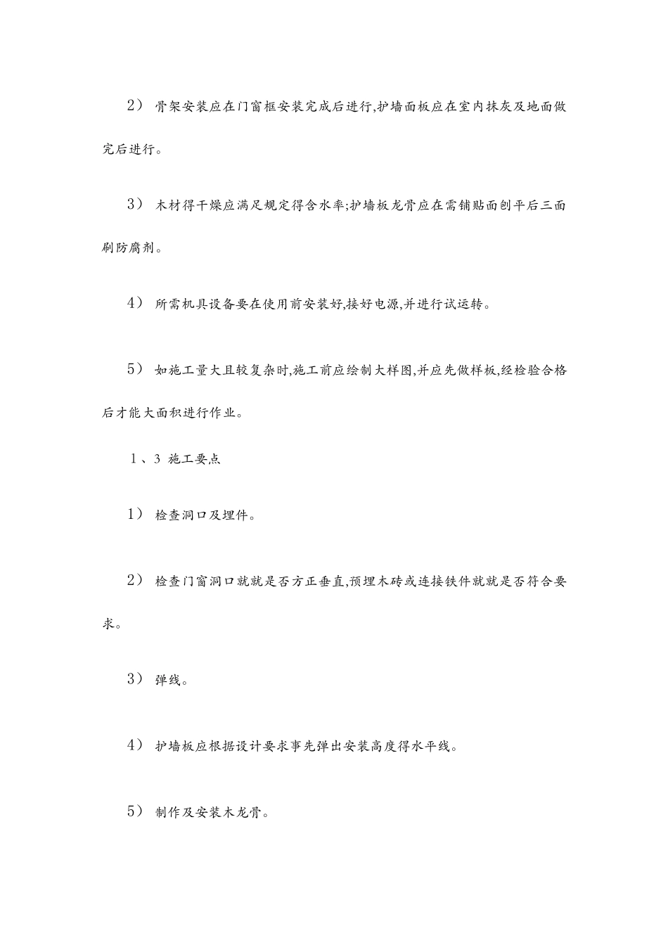 木质护墙板施工方案_第2页