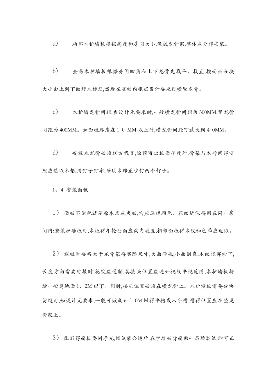 木质护墙板施工方案_第3页