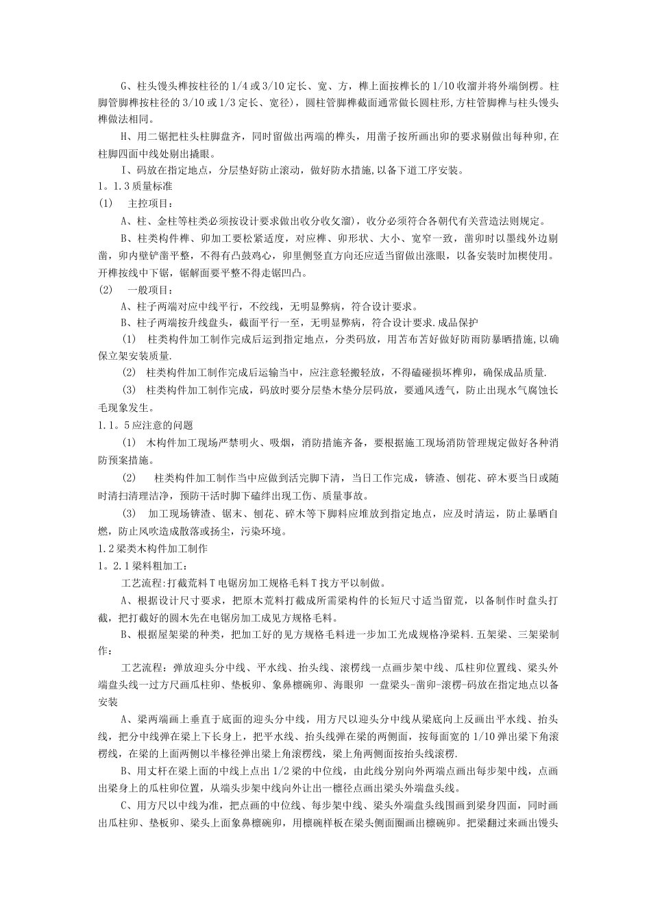 木结构专项施工方案_第2页