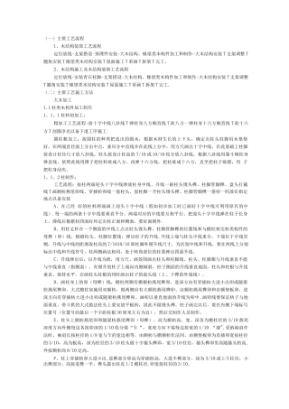 木结构专项施工方案