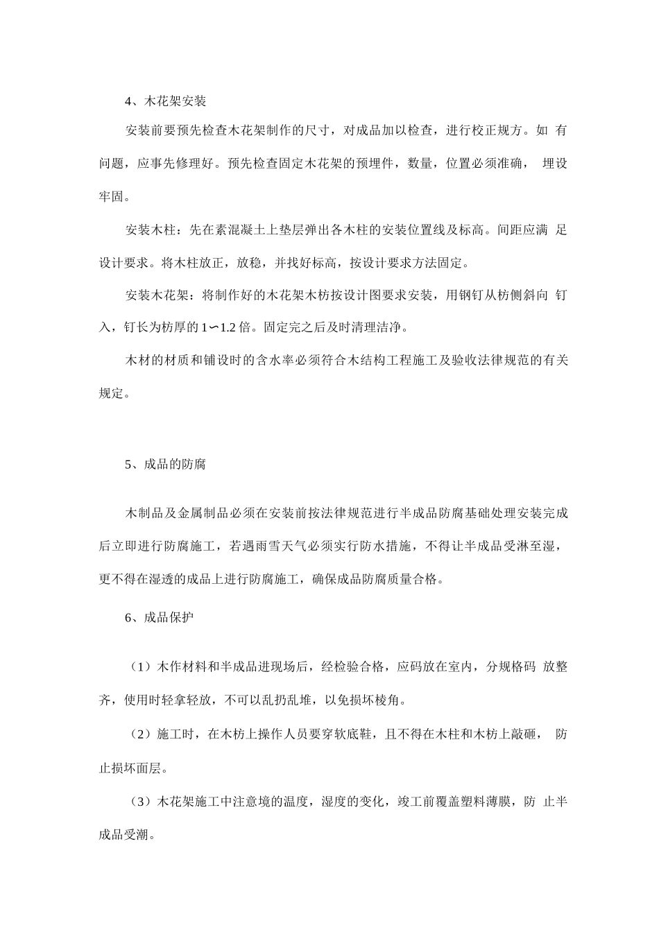 木花架柱、梁施工_第2页