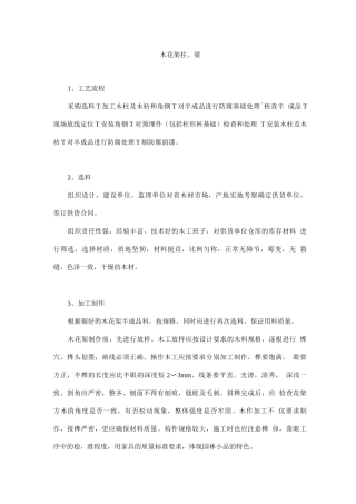 木花架柱、梁施工