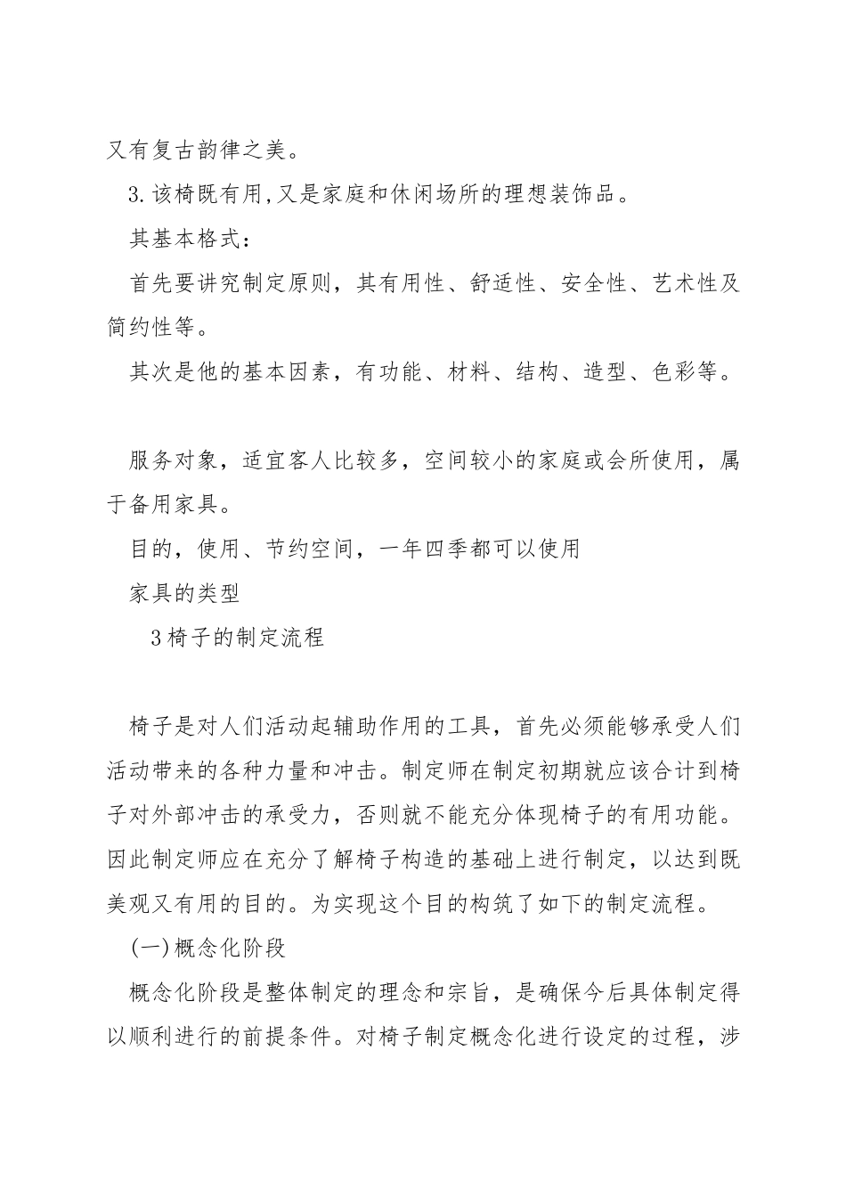 木质椅子设计说明怎么写_第2页