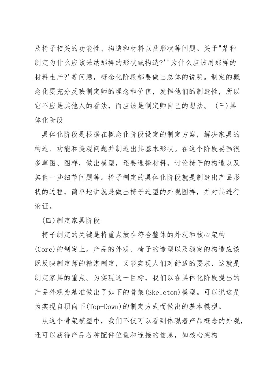 木质椅子设计说明怎么写_第3页