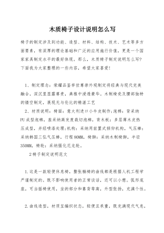 木质椅子设计说明怎么写