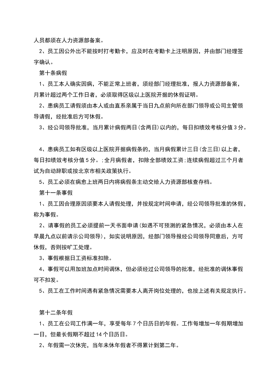 木质家具制造有限公司规章制度_第2页