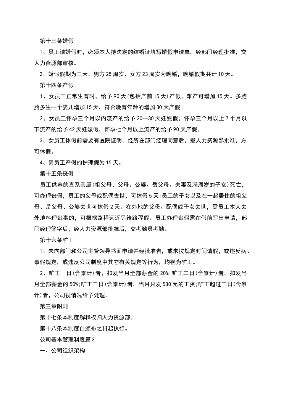 木质家具制造有限公司规章制度_第3页