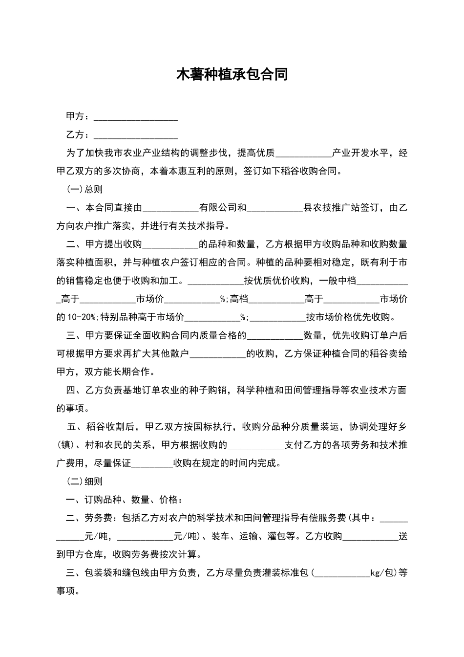 木薯种植承包合同_第1页