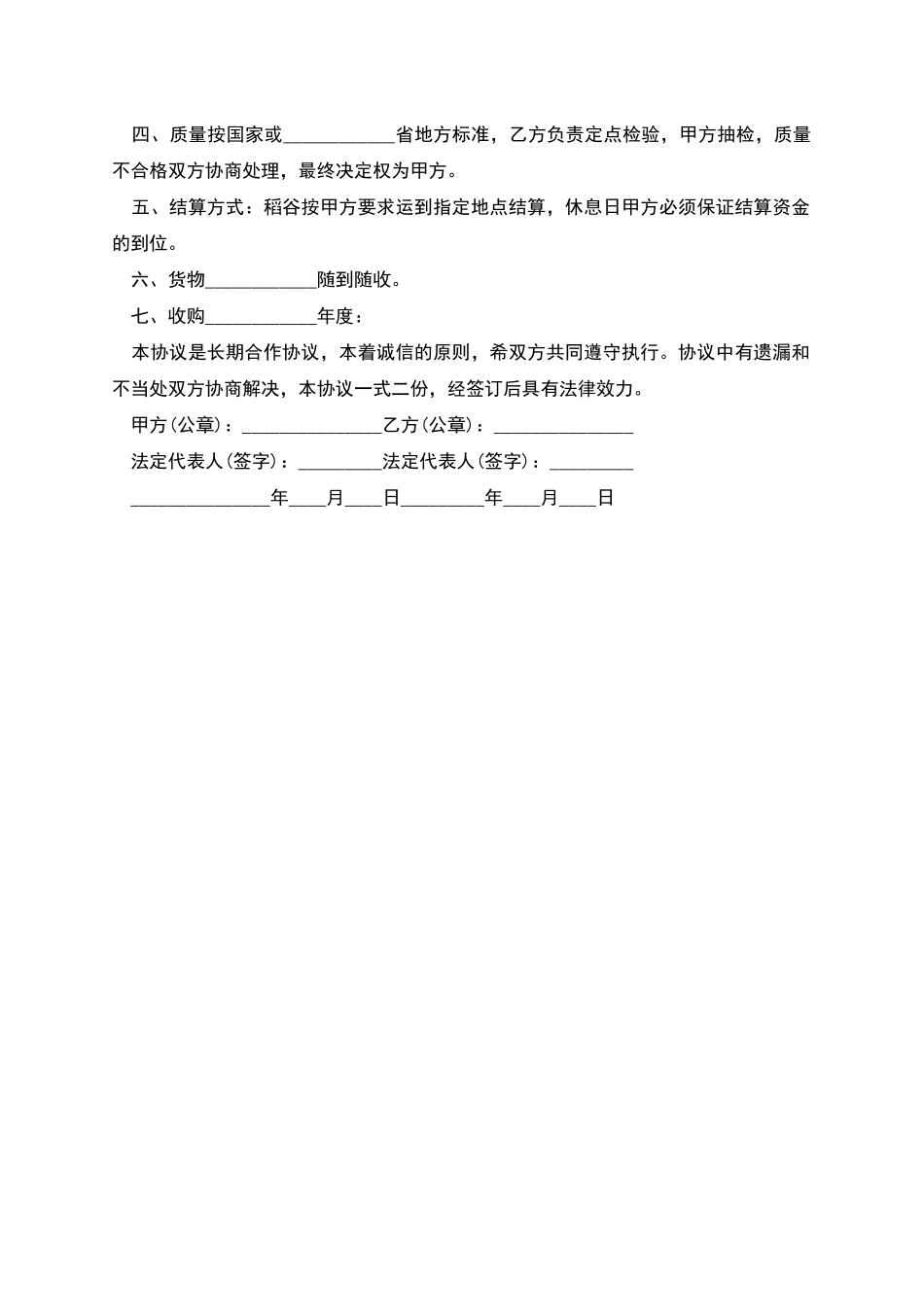 木薯种植承包合同_第2页