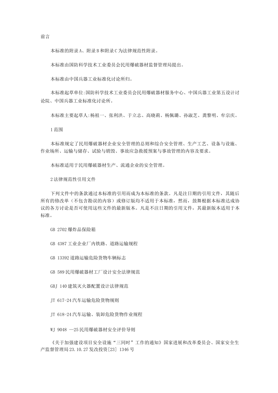 木里煤矿民用爆破用品管理制度_第1页