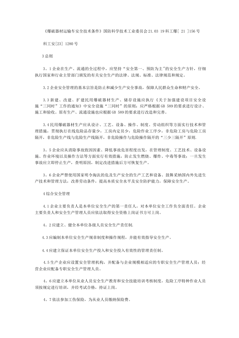 木里煤矿民用爆破用品管理制度_第2页