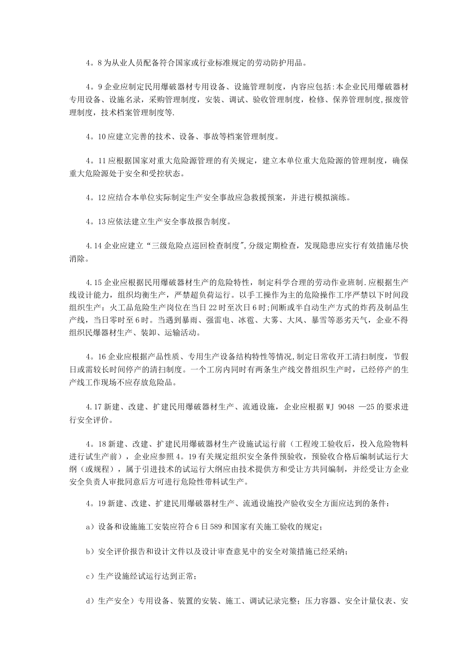 木里煤矿民用爆破用品管理制度_第3页