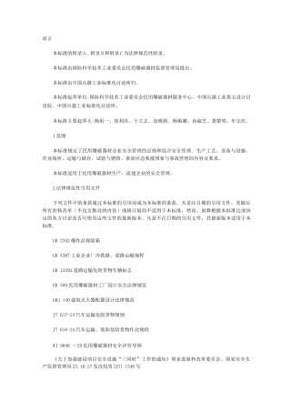 木里煤矿民用爆破用品管理制度