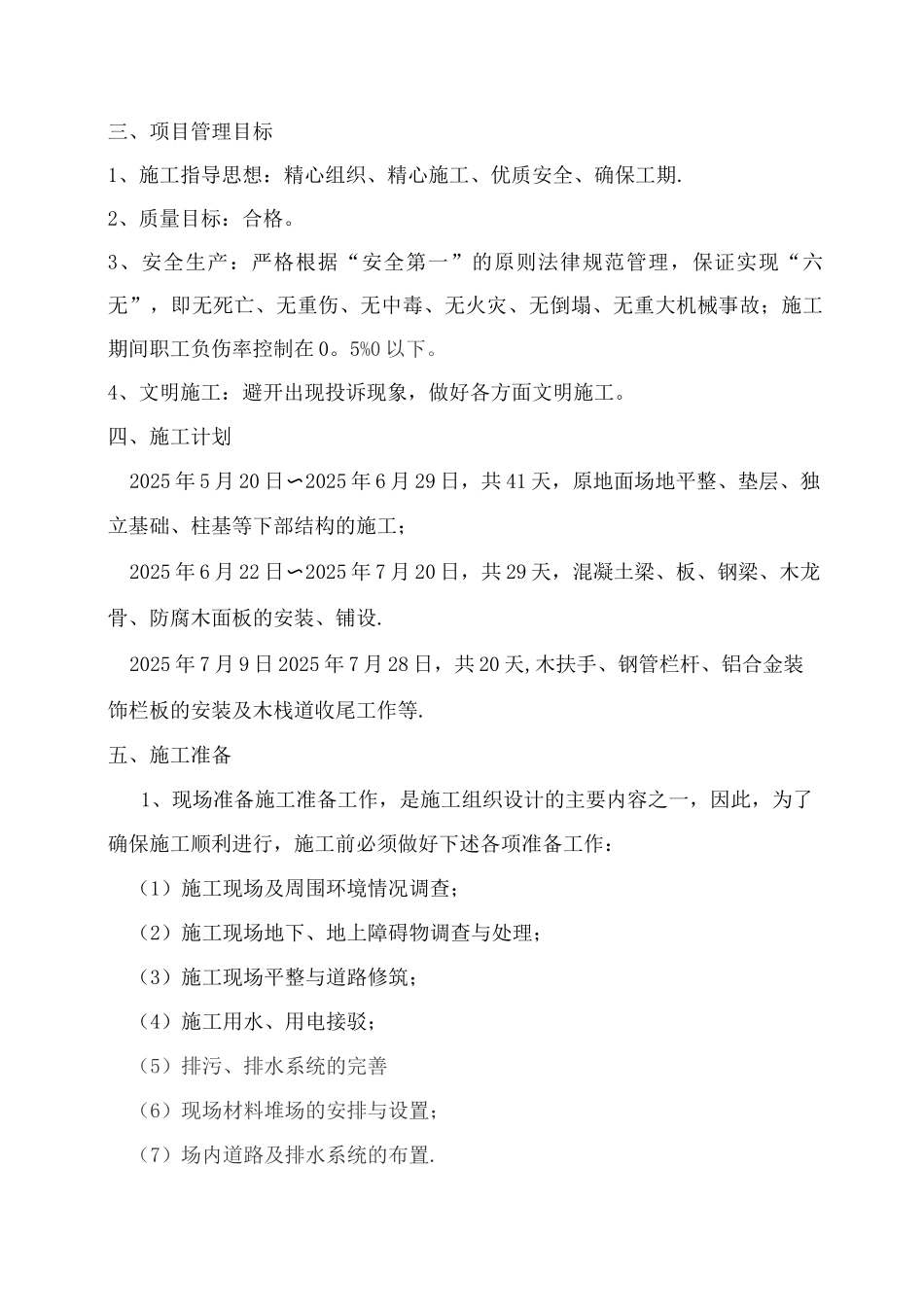 木质步桥专项施工方案_第2页