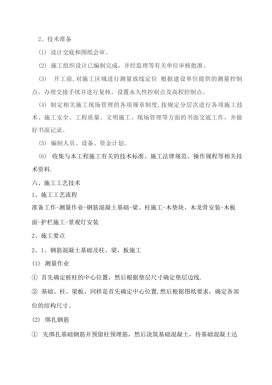 木质步桥专项施工方案_第3页