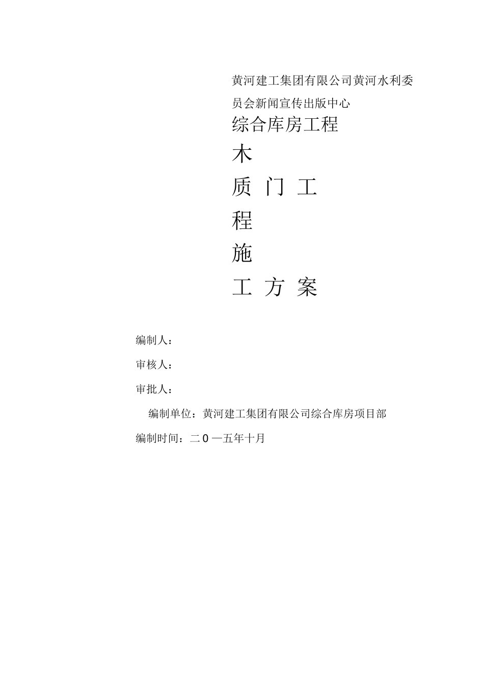 木质门安装方案_第1页