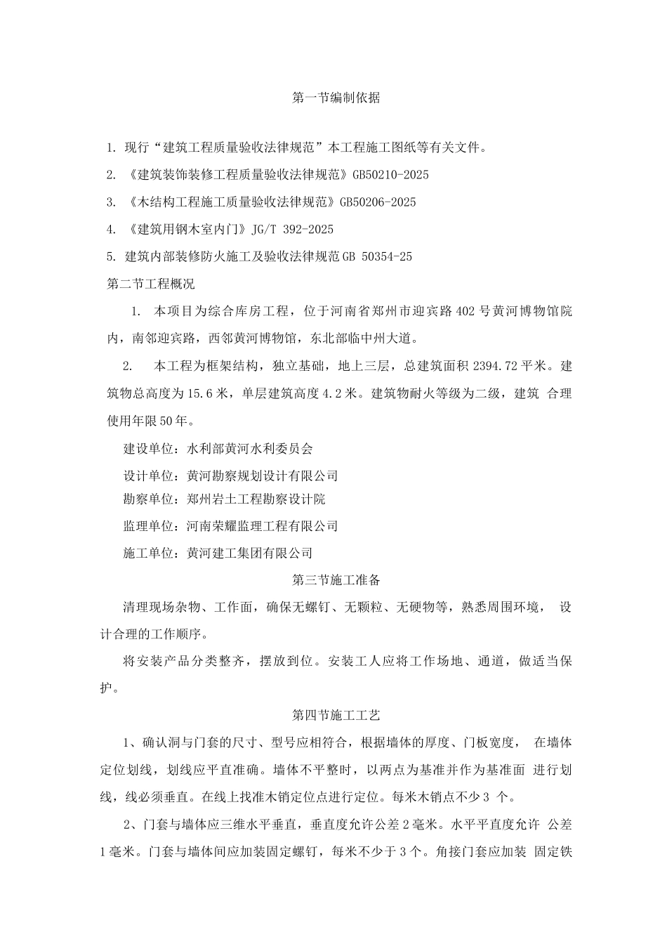 木质门安装方案_第2页