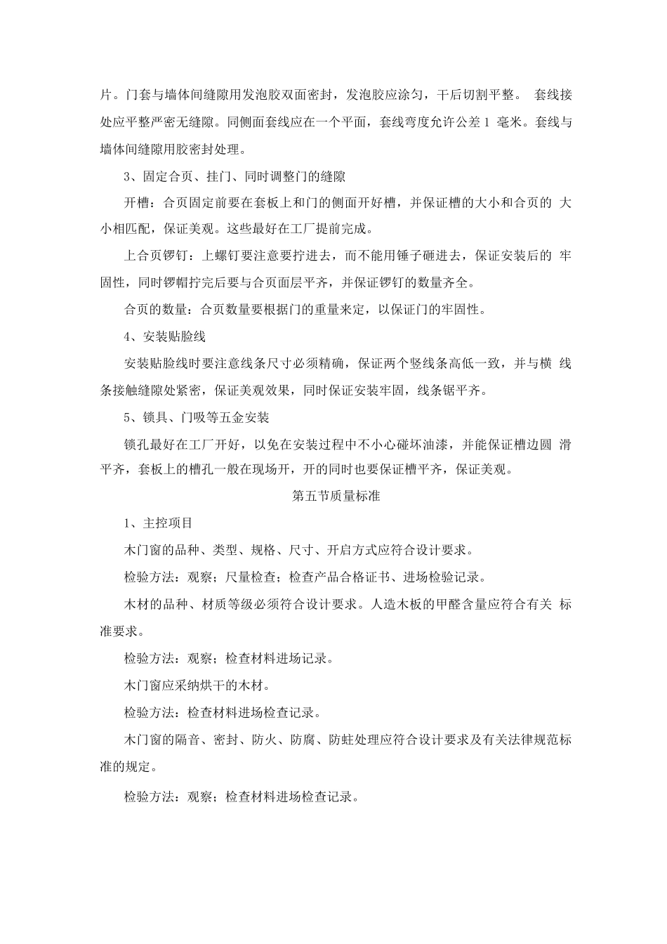 木质门安装方案_第3页