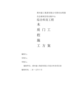 木质门安装方案