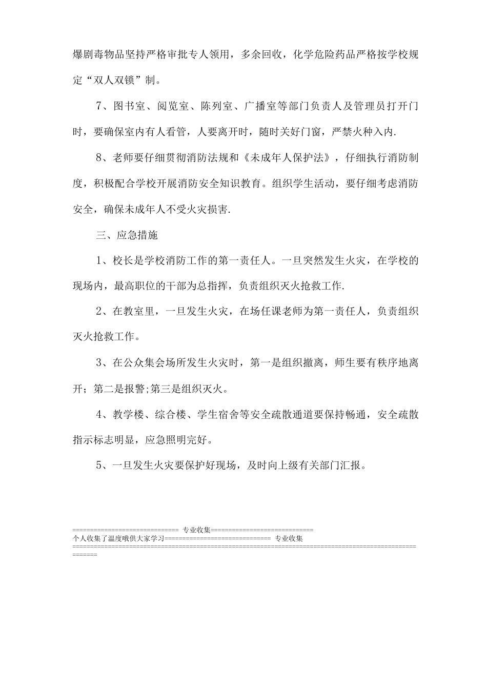 木里藏族自治县后所乡九年制学校消防安全管理制度_第3页