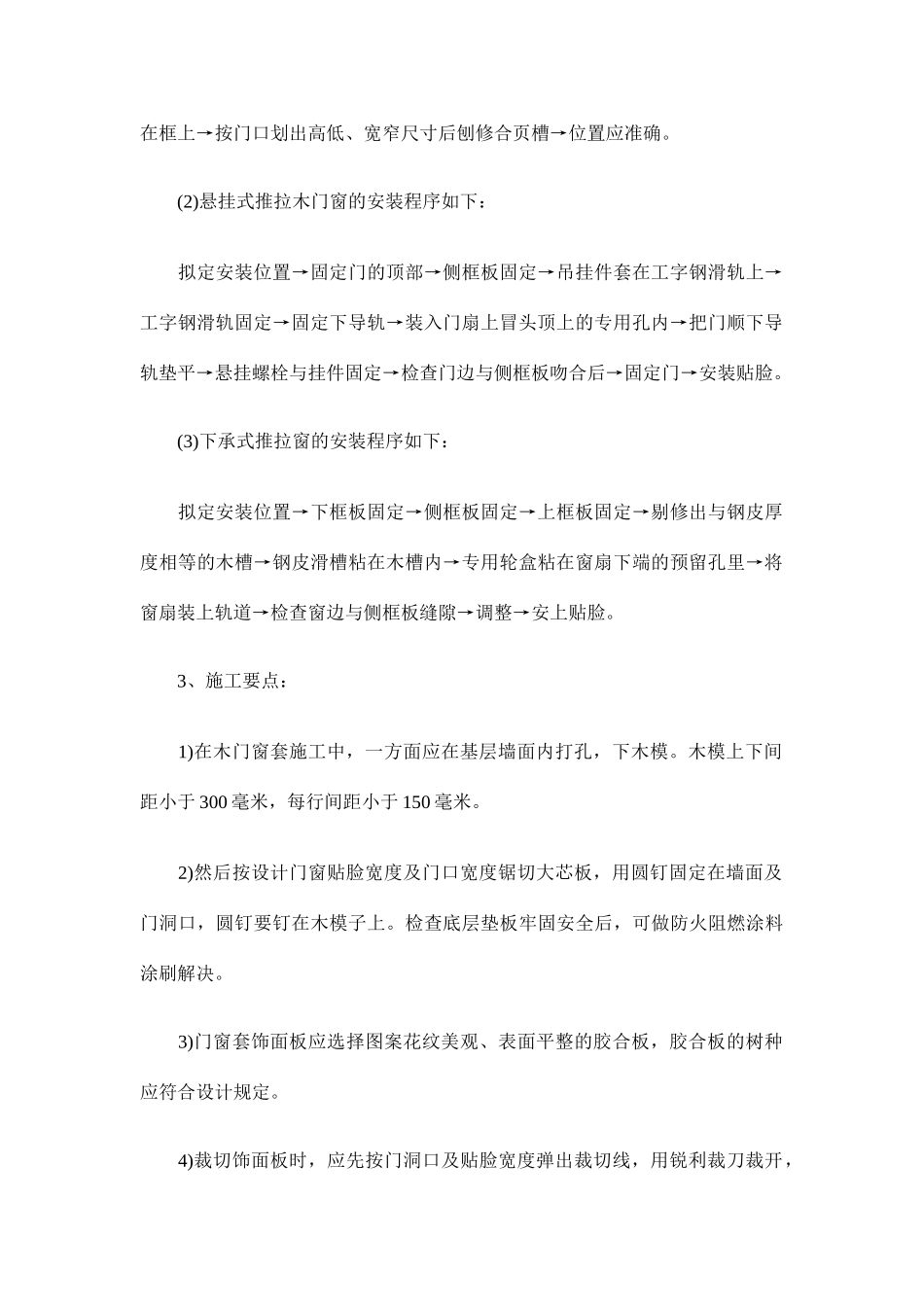 木门和铝合金门施工工艺及流程_第2页