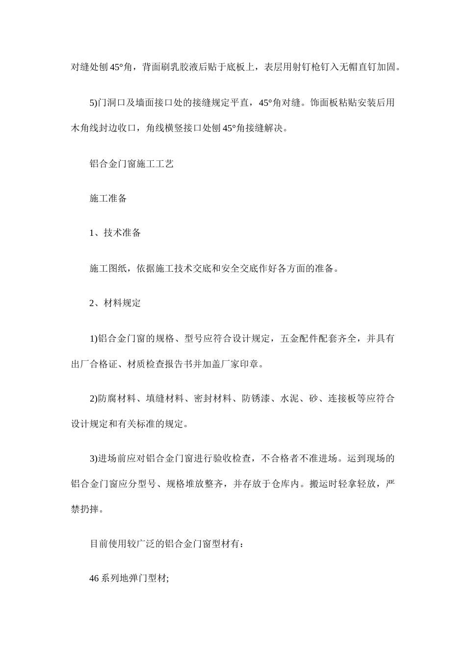 木门和铝合金门施工工艺及流程_第3页