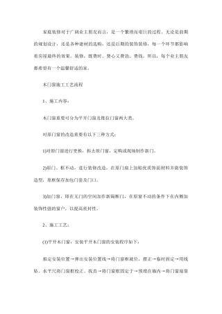 木门和铝合金门施工工艺及流程