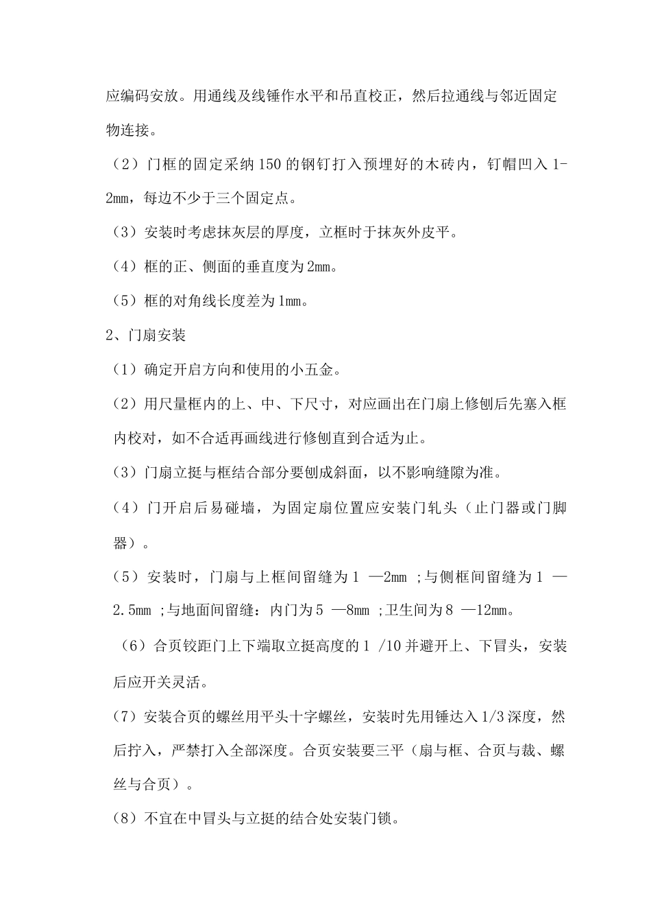 木门、塑钢窗施工方案_第2页