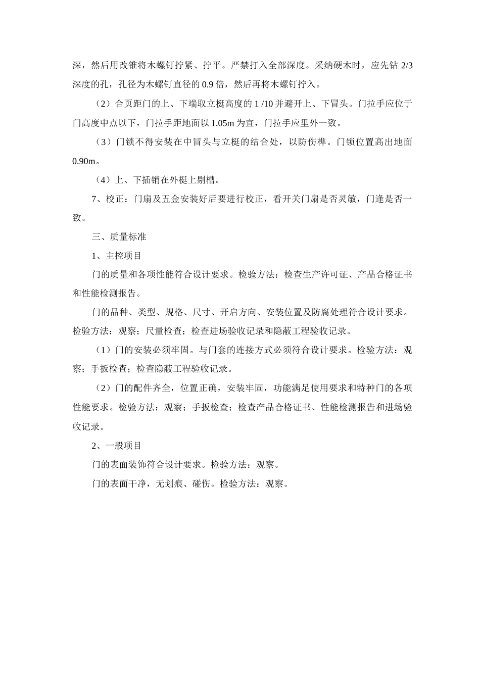 木门安装工程施工方案及工艺方法_第2页