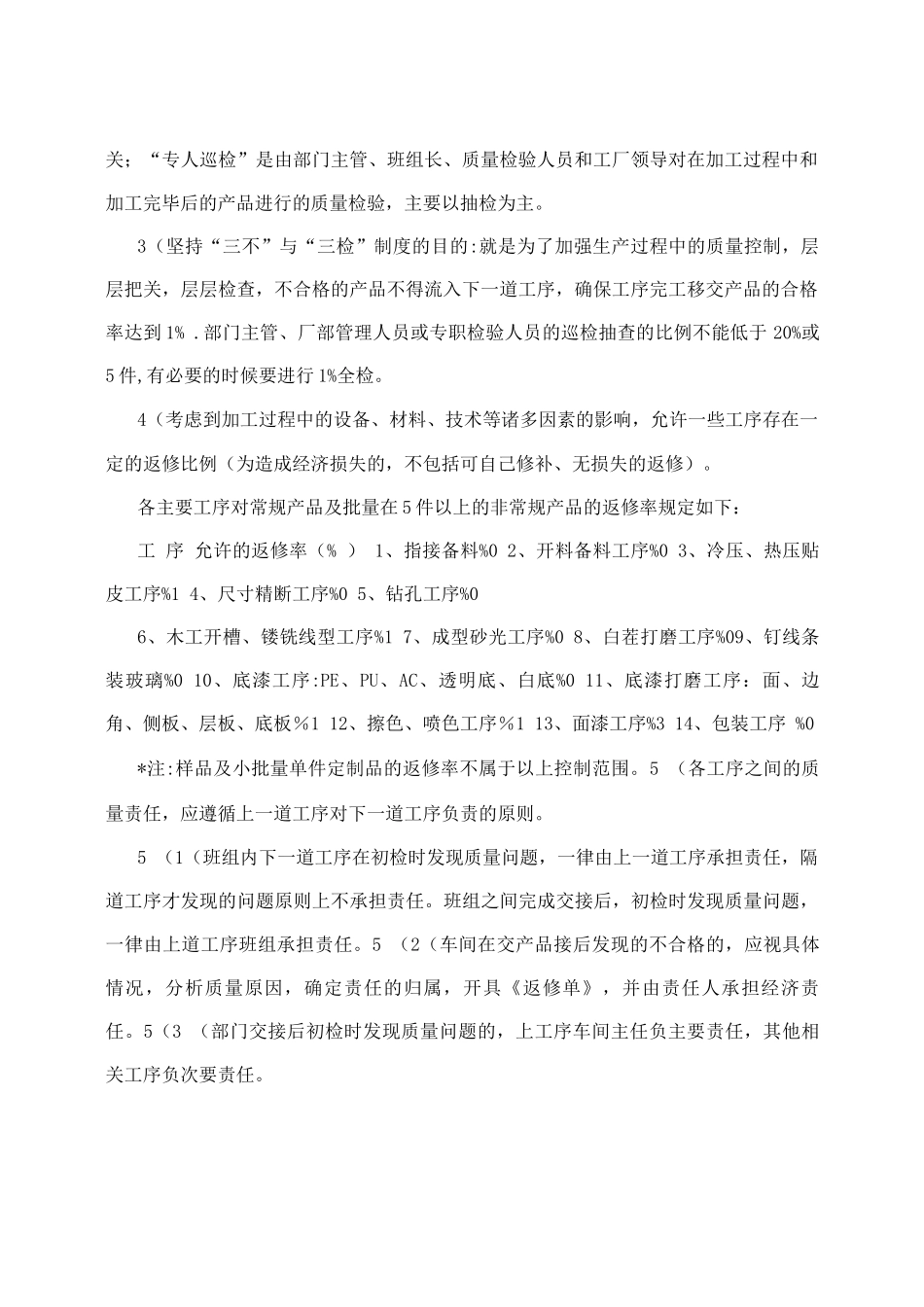 木门厂质量管理办法_第2页