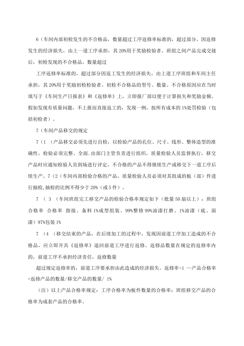 木门厂质量管理办法_第3页