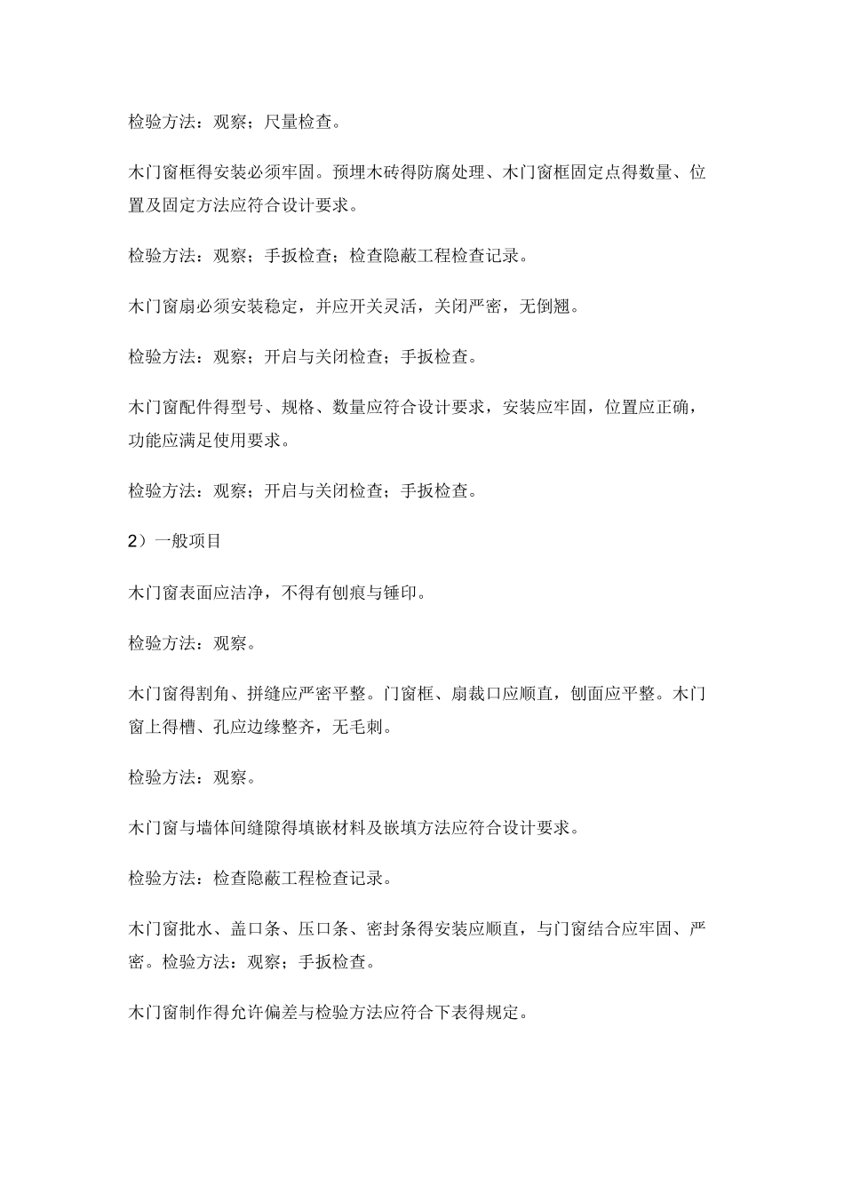 木门安装工程质量、安全、文明措施_第2页