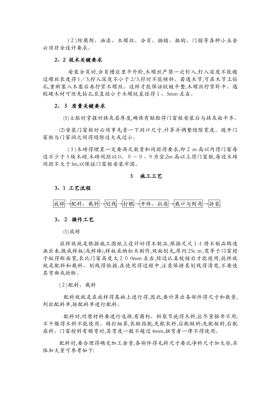 木门窗制作与安装施工工艺标准_第3页