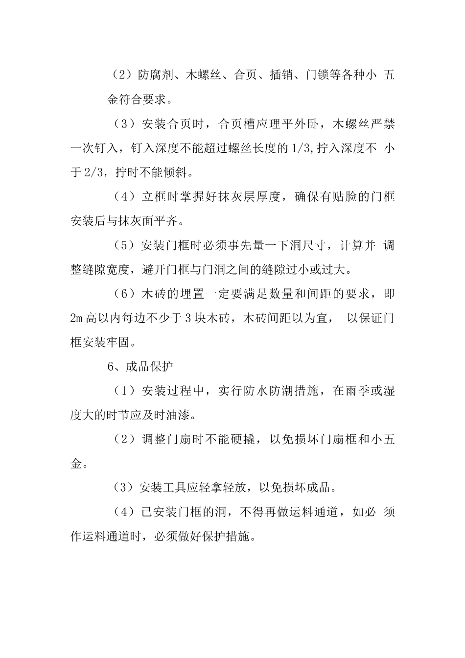 木门安装施工办法_第3页