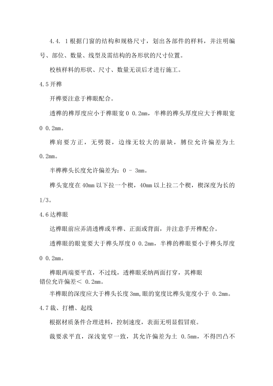 木门窗制作施工工艺_第3页