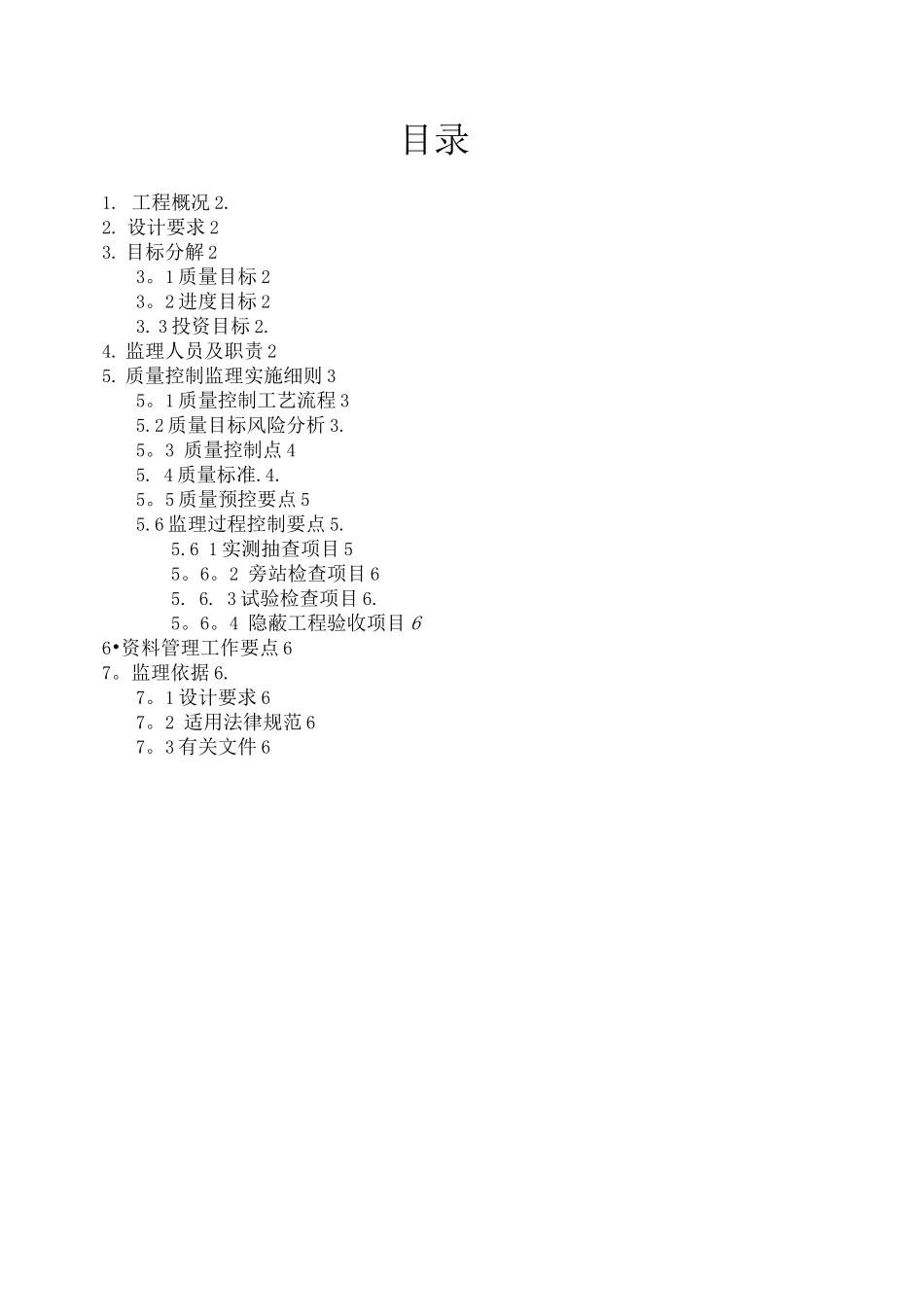 木门窗安装工程监理细则_第2页