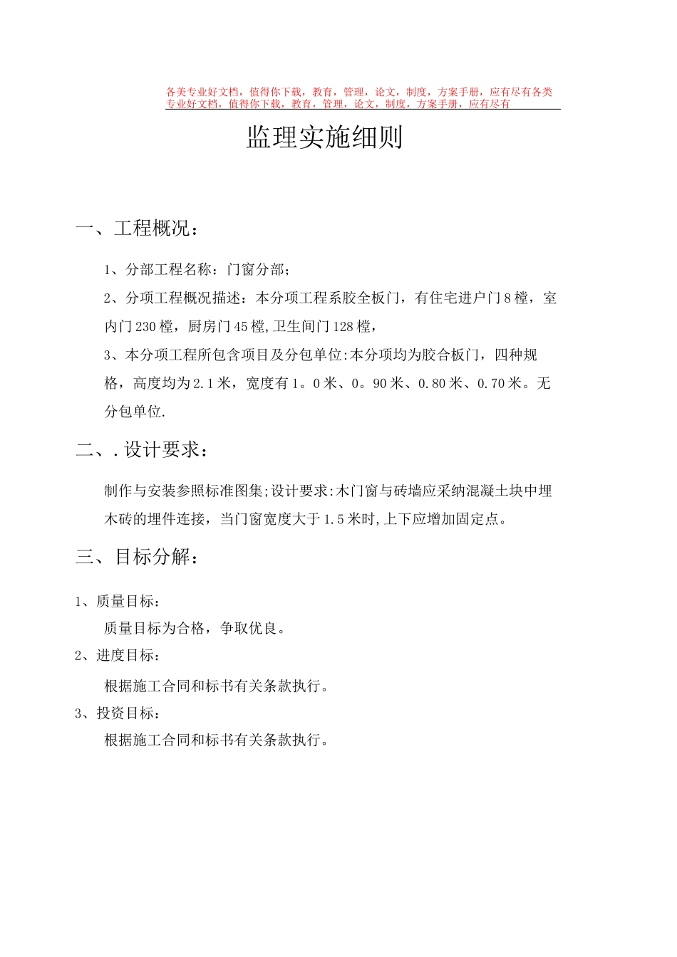 木门窗安装工程监理细则_第3页