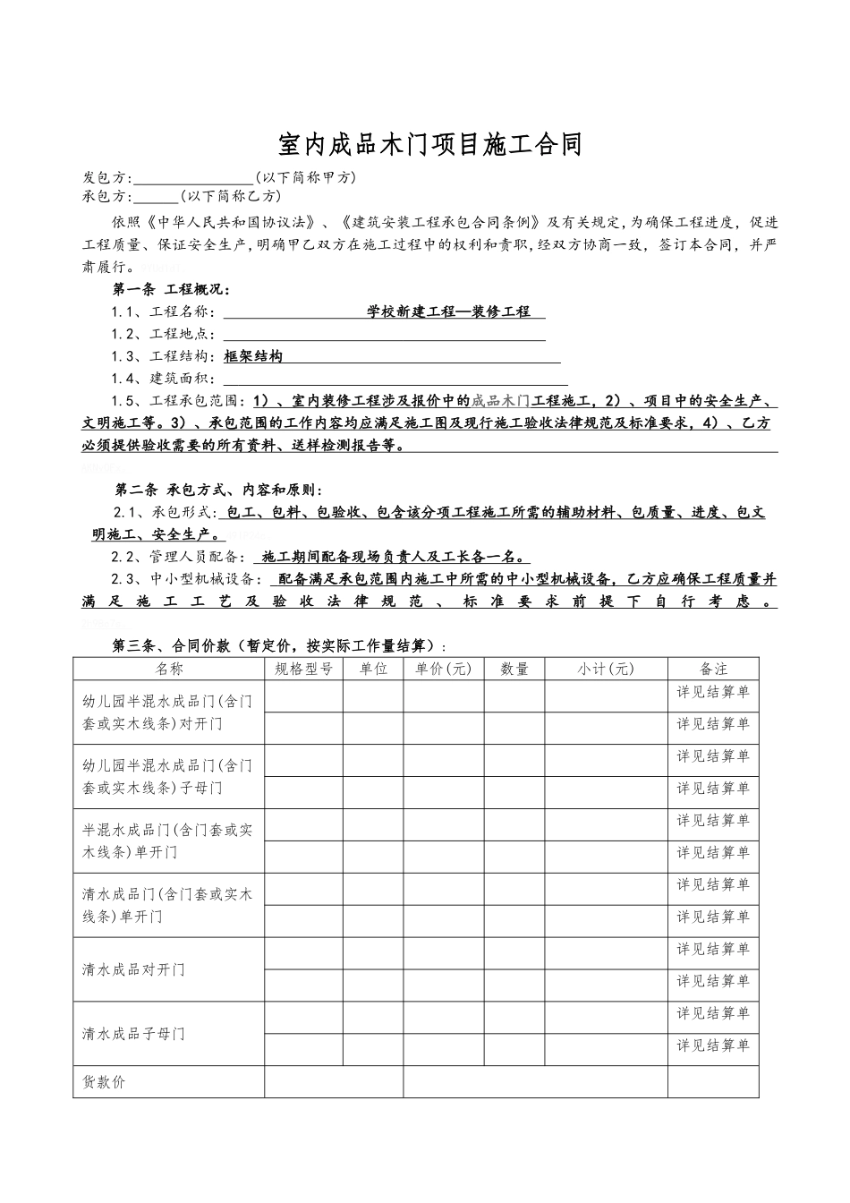 木门工程承包合同_第1页