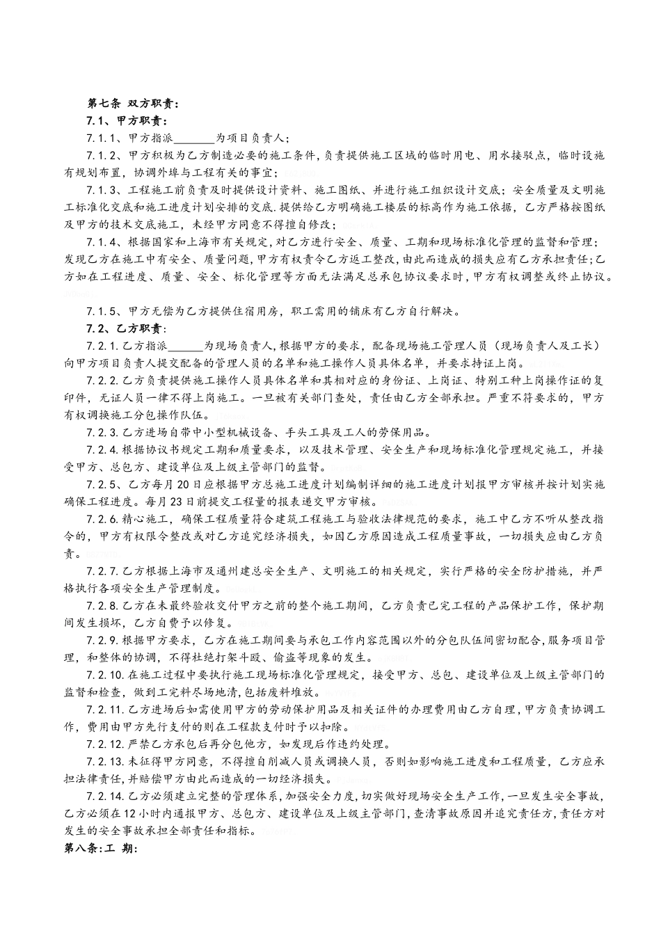 木门工程承包合同_第3页